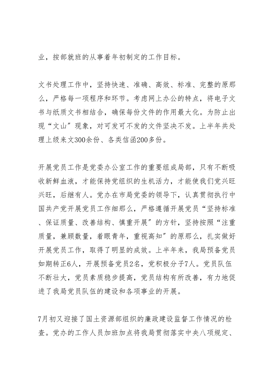 党委办公室2023年上半年工作总结汇报材料（范文）.doc_第2页