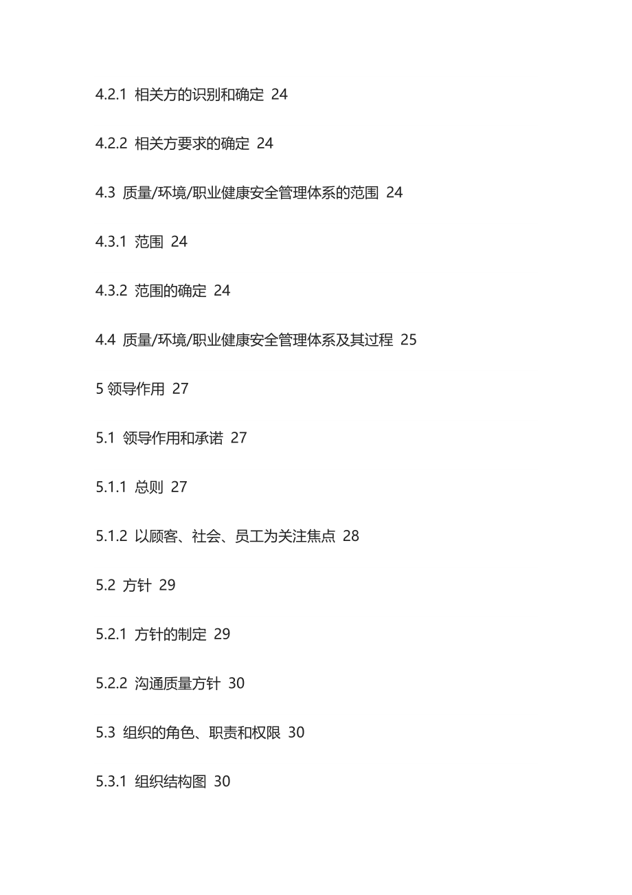 质量 环境 职业健康安全管理手册(全).docx_第3页