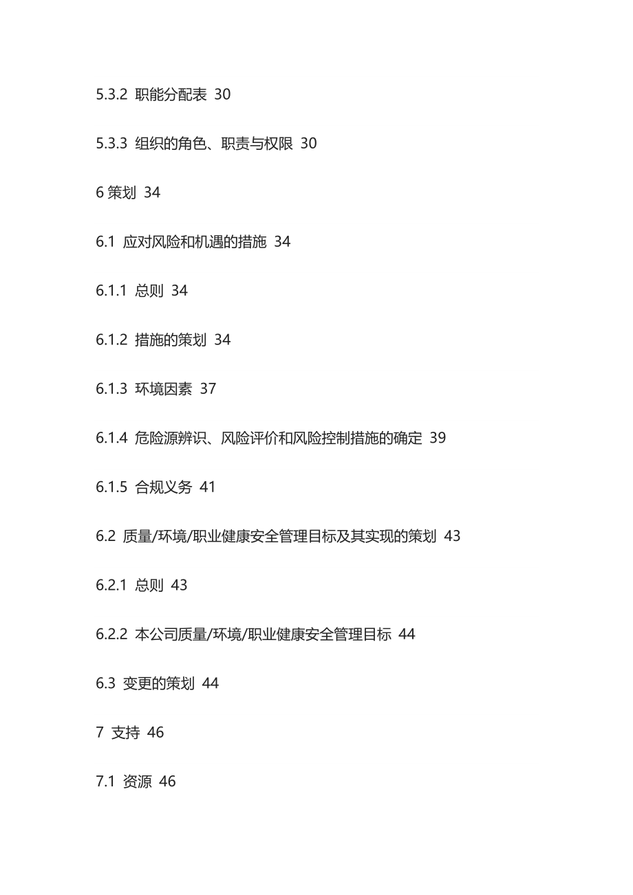 质量 环境 职业健康安全管理手册(全).docx_第4页