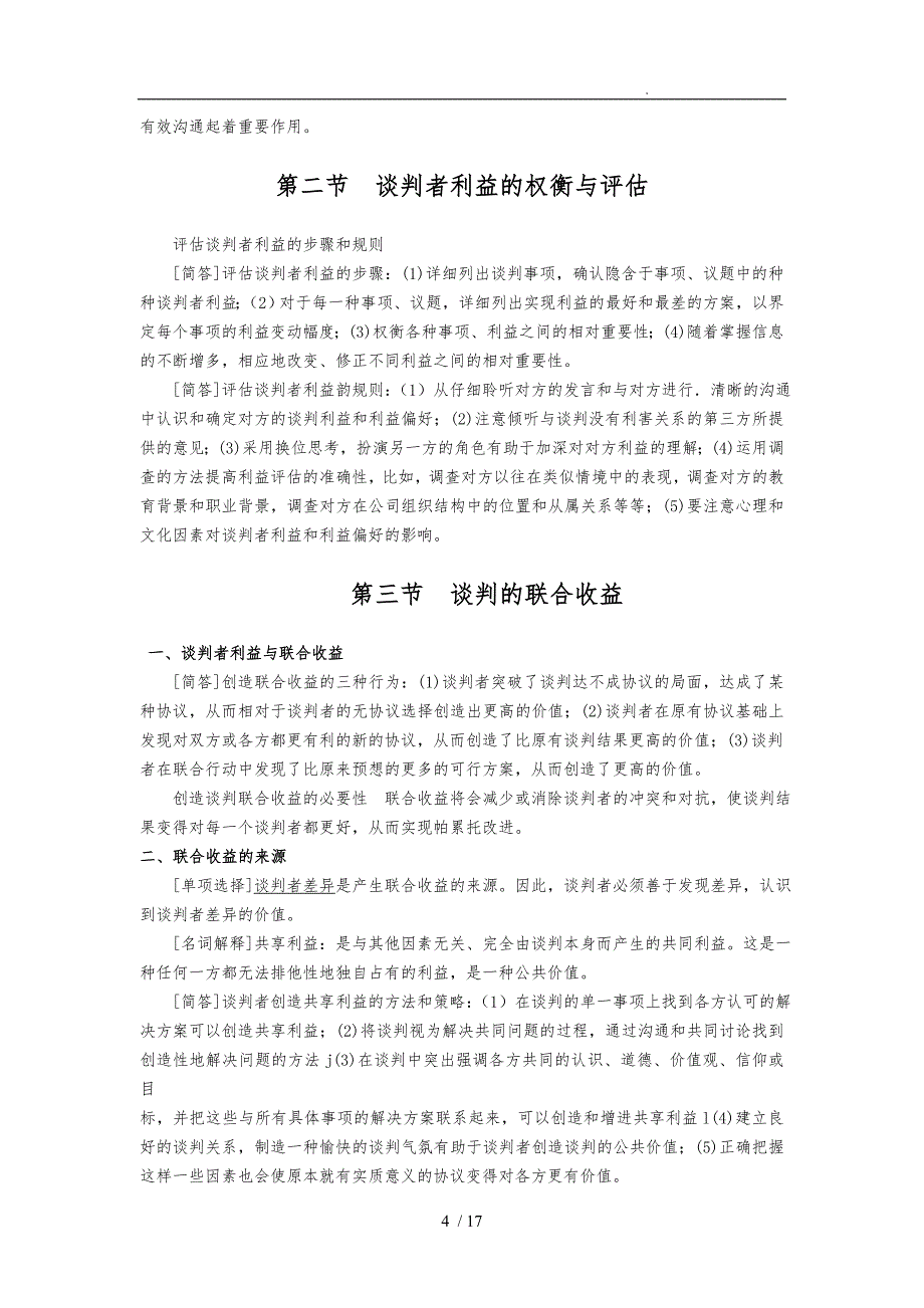 谈判与推销技巧自考讲义全_第4页