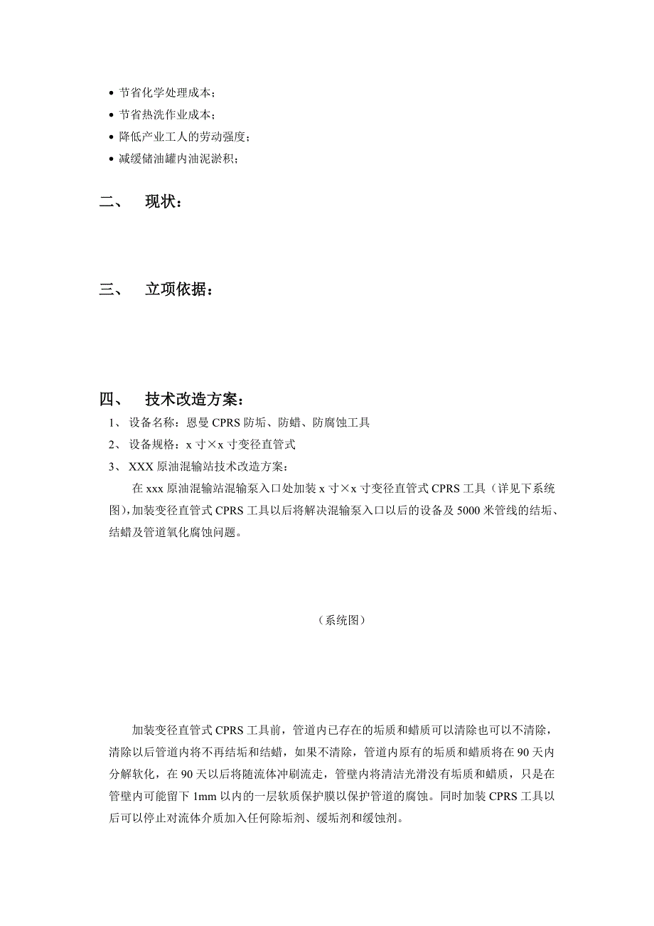 油水混输站的技术改造实施方案_第2页