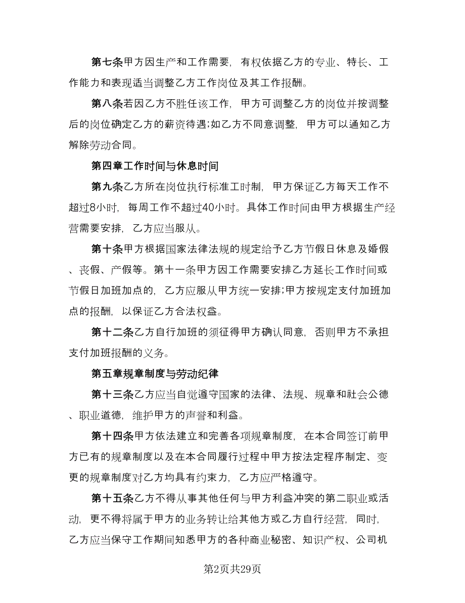 正式聘用合同书律师版（5篇）_第2页