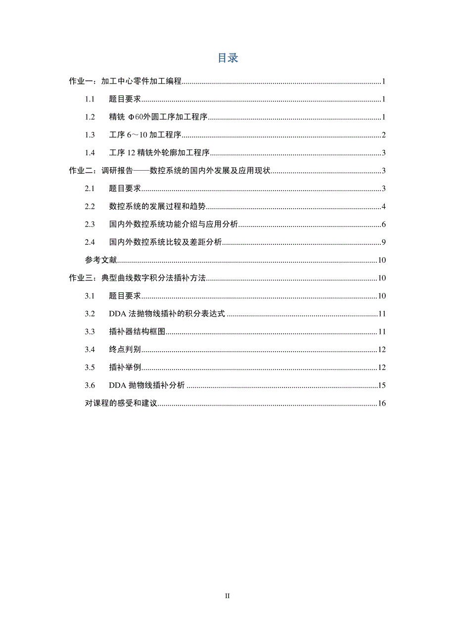 哈工大数控技术大作业_第3页