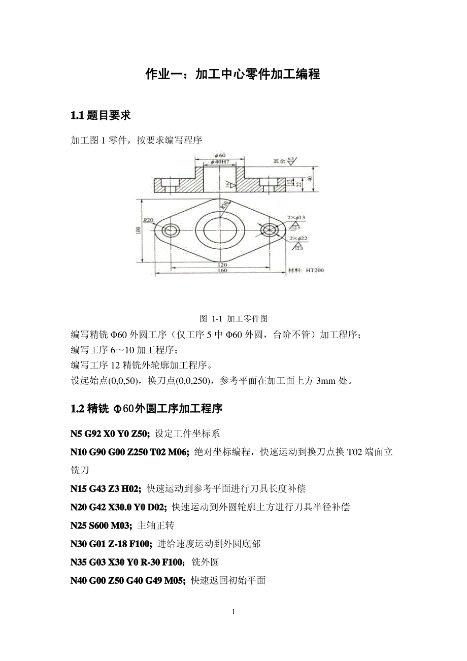 哈工大数控技术大作业_第4页