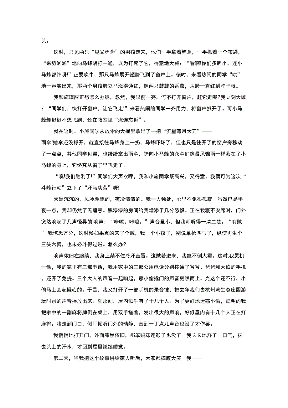 精选智斗记叙文_第2页