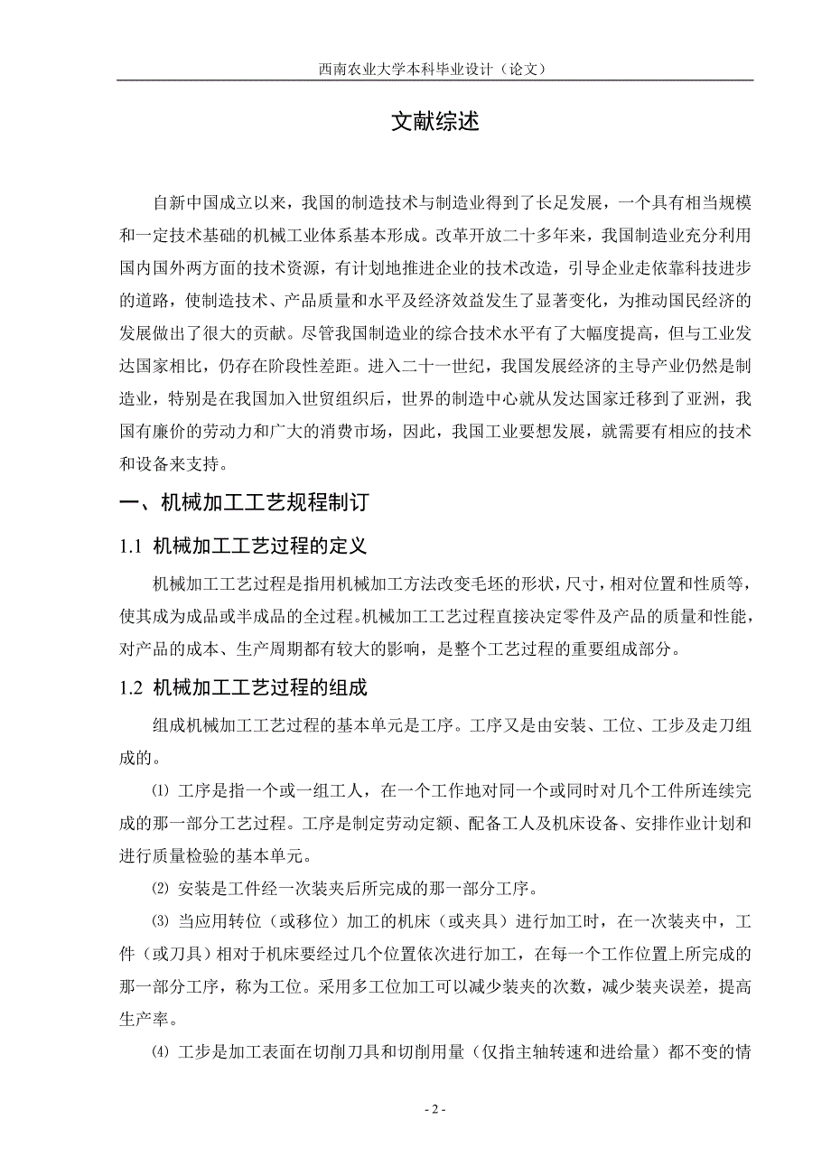 毕业设计（论文）2105柴油机转速器盘加工工艺规程制订及夹具设计_第2页