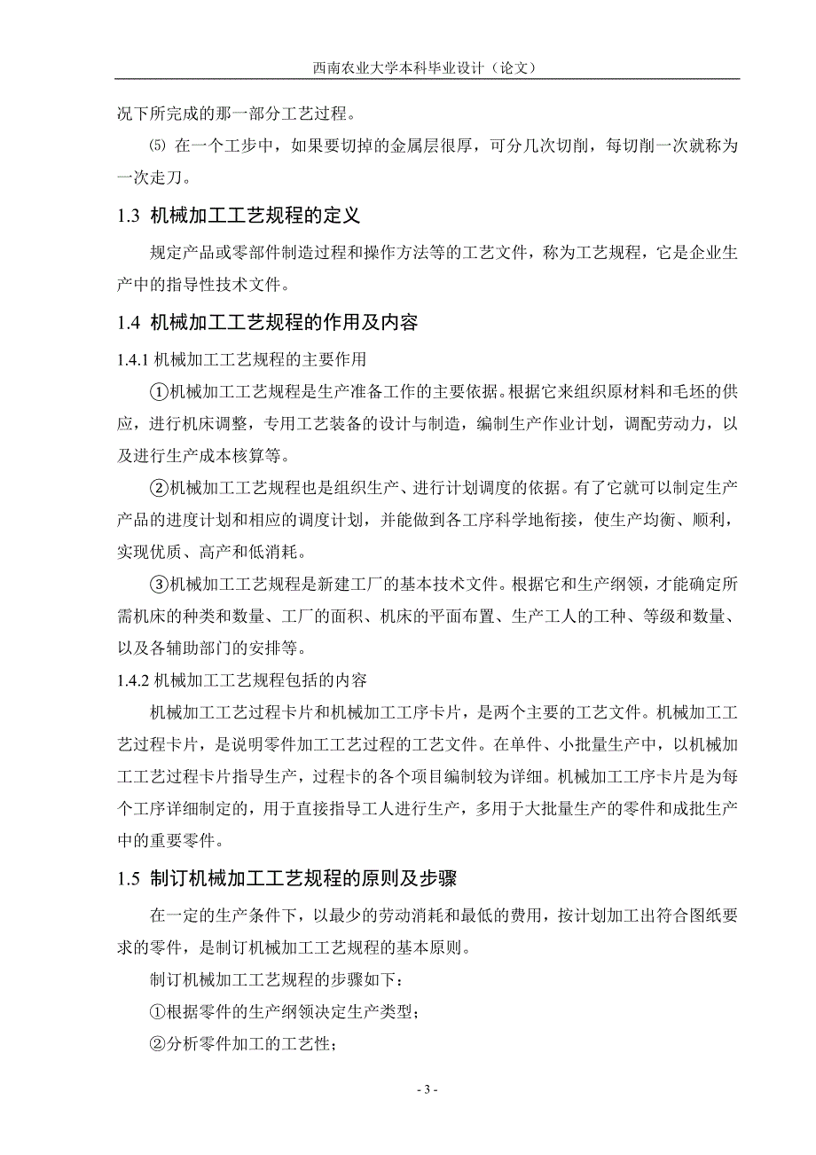 毕业设计（论文）2105柴油机转速器盘加工工艺规程制订及夹具设计_第3页