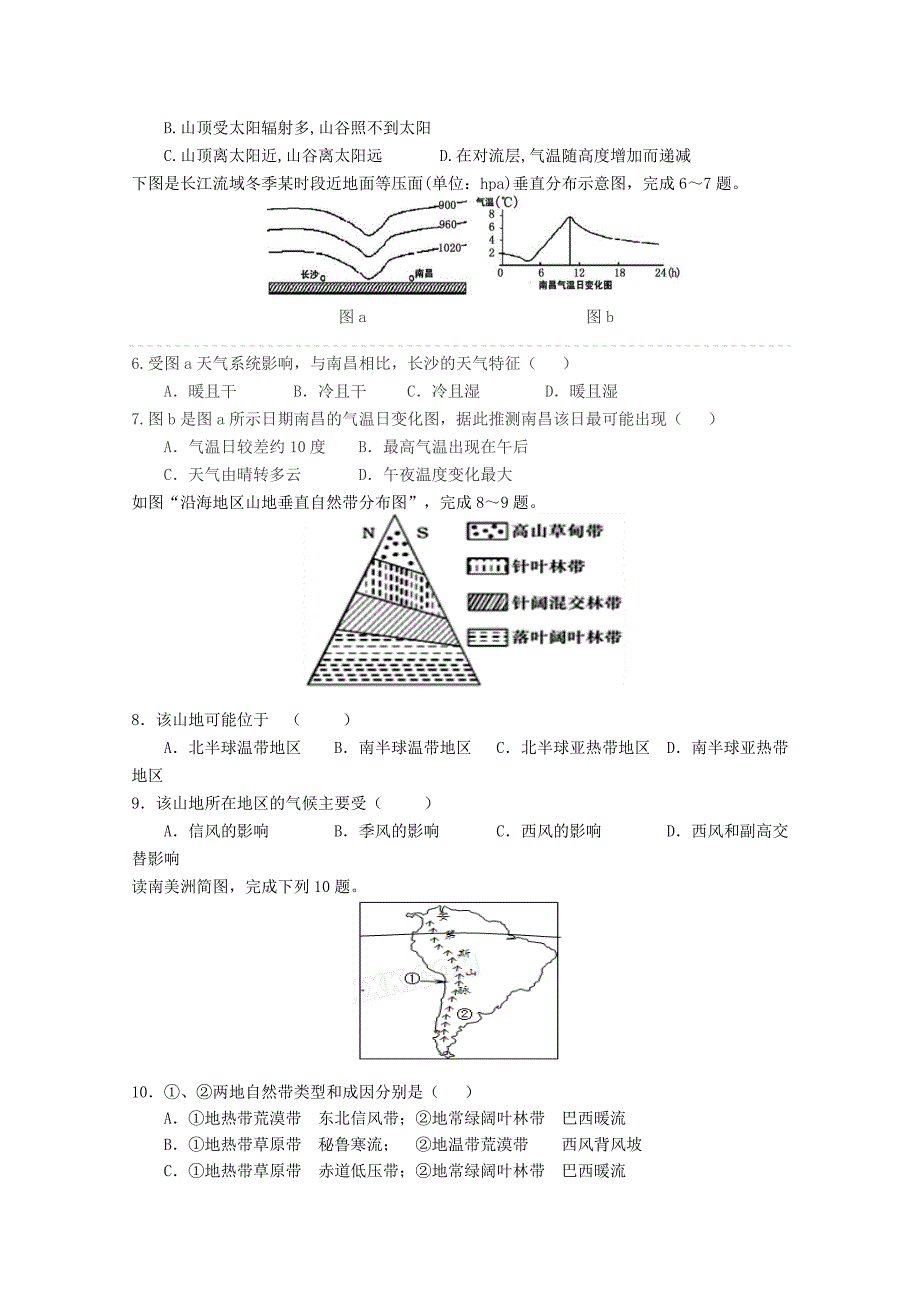 甘肃省天水市第三中学2016届高三地理上学期第三次检测考试试题_第2页