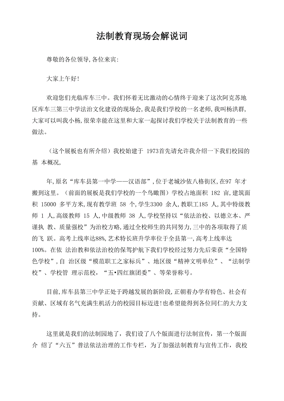 法制教育现场会解说词修改_第1页