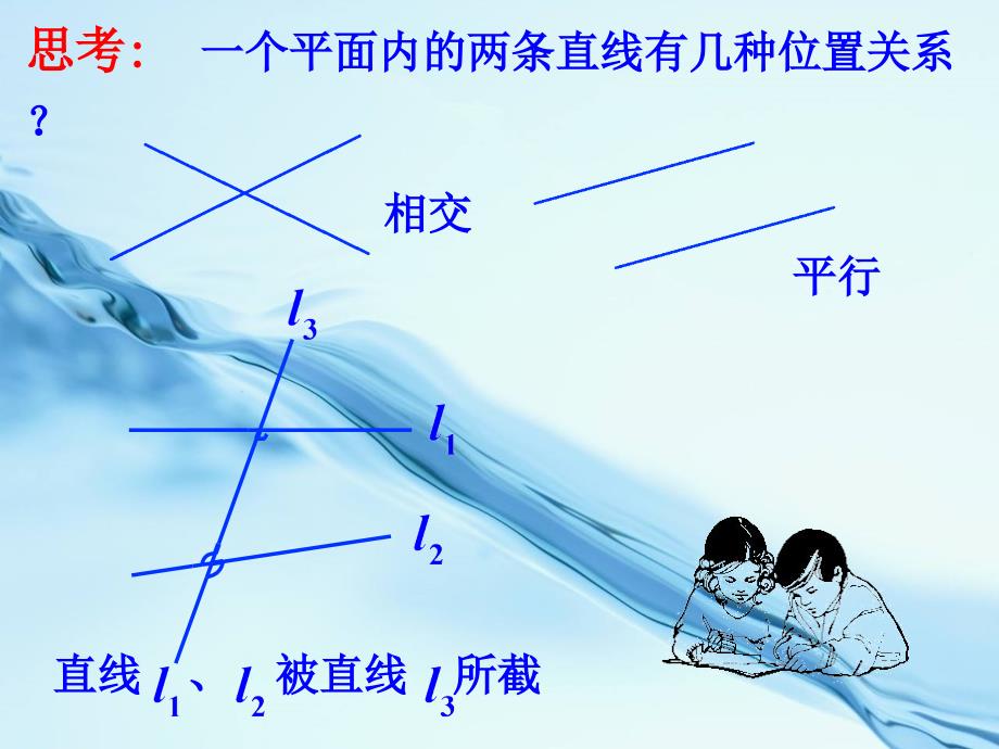 2020【浙教版】数学七年级下册：1.2同位角、内错角、同旁内角ppt课件2_第2页