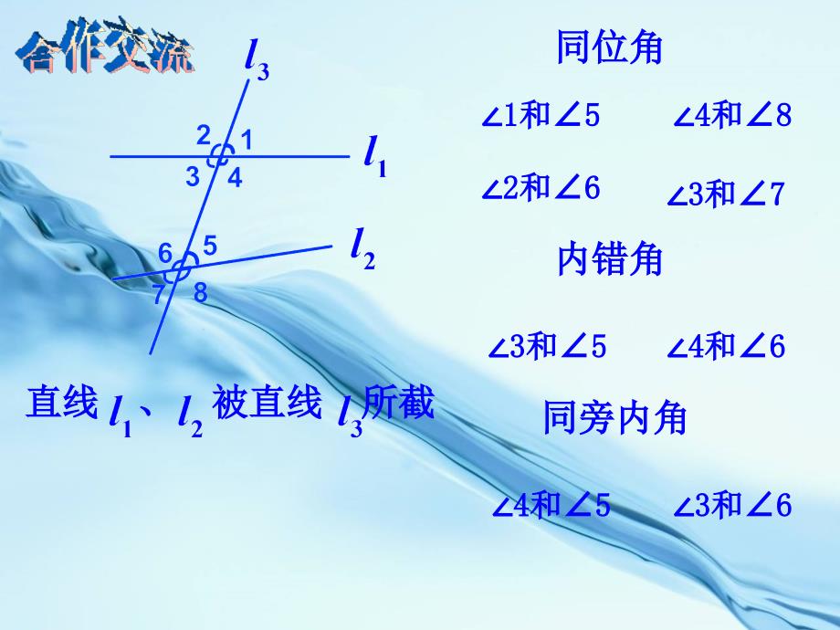 2020【浙教版】数学七年级下册：1.2同位角、内错角、同旁内角ppt课件2_第4页