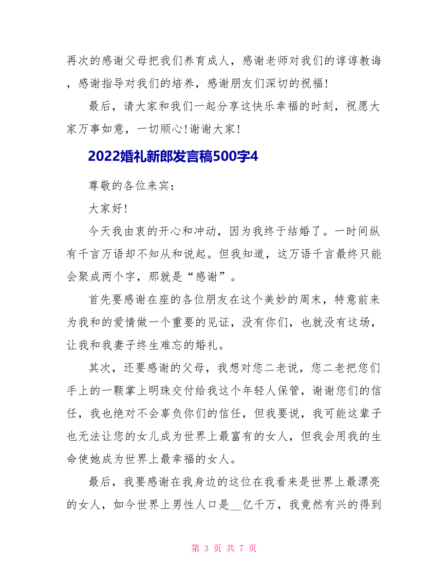 2022婚礼新郎发言稿500字6篇1_第3页