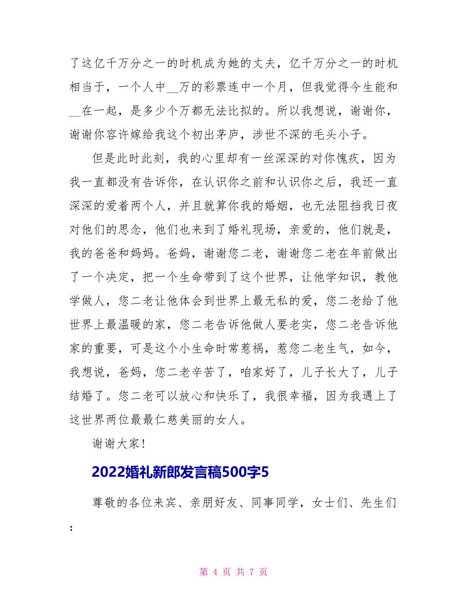 2022婚礼新郎发言稿500字6篇1_第4页