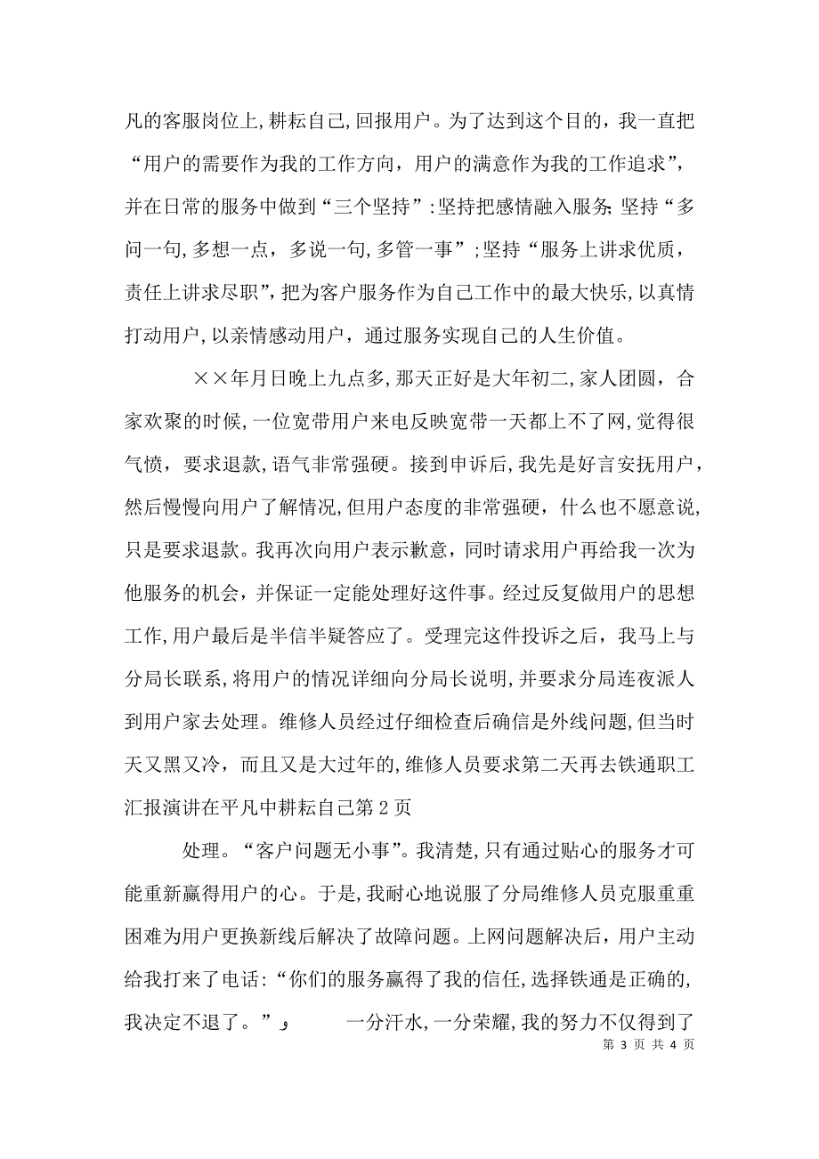 铁通职工演讲在平凡中耕耘自己_第3页