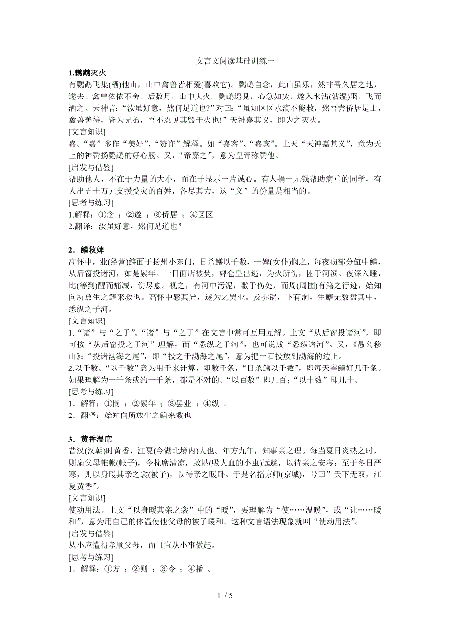 文言文阅读基础训练一_第1页