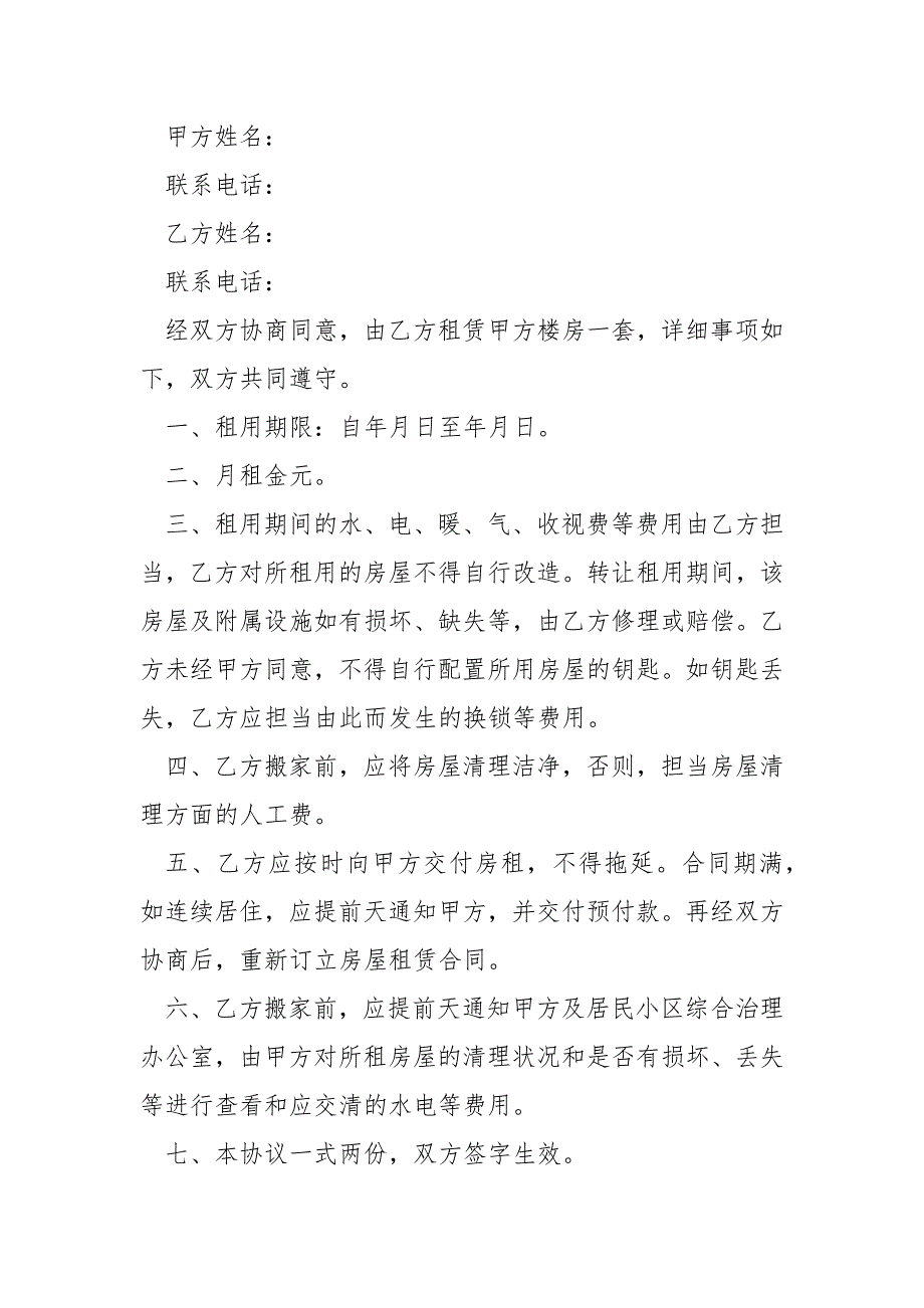 2022年一般民房房屋租赁合同_第4页