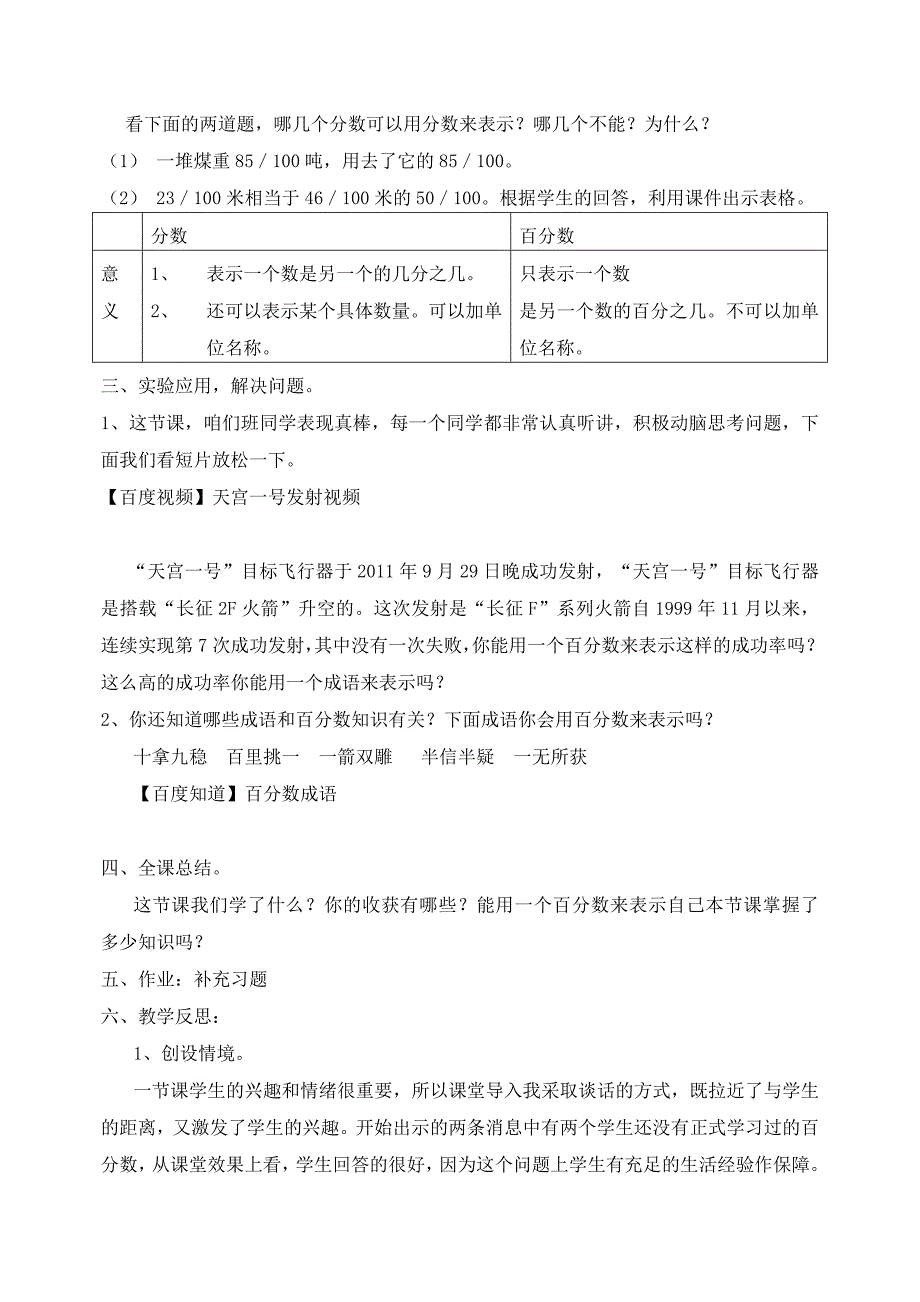 百分数的意义教案设计_第4页