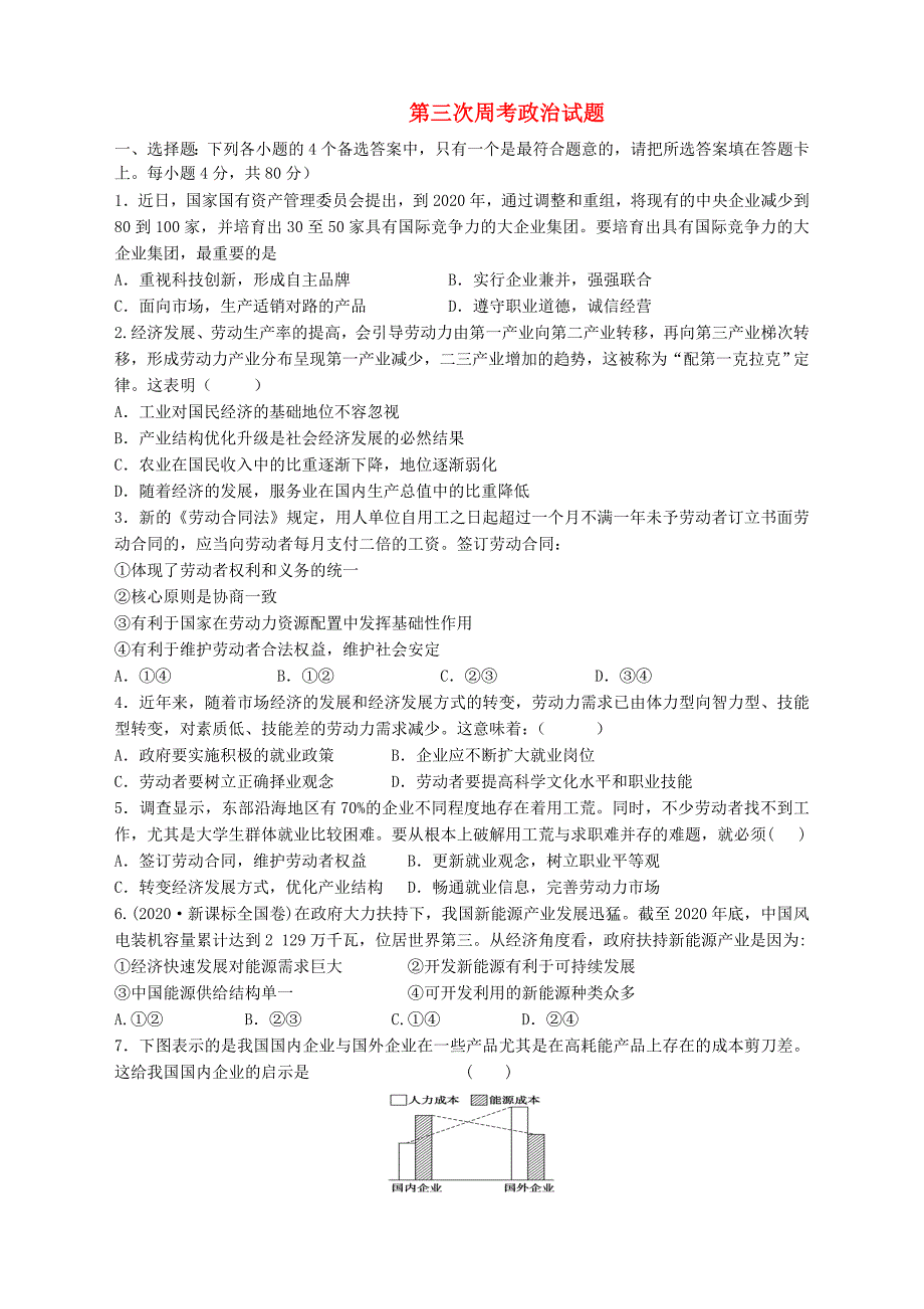 广西崇左市宁高三政治第三次周考试题新人教版_第1页