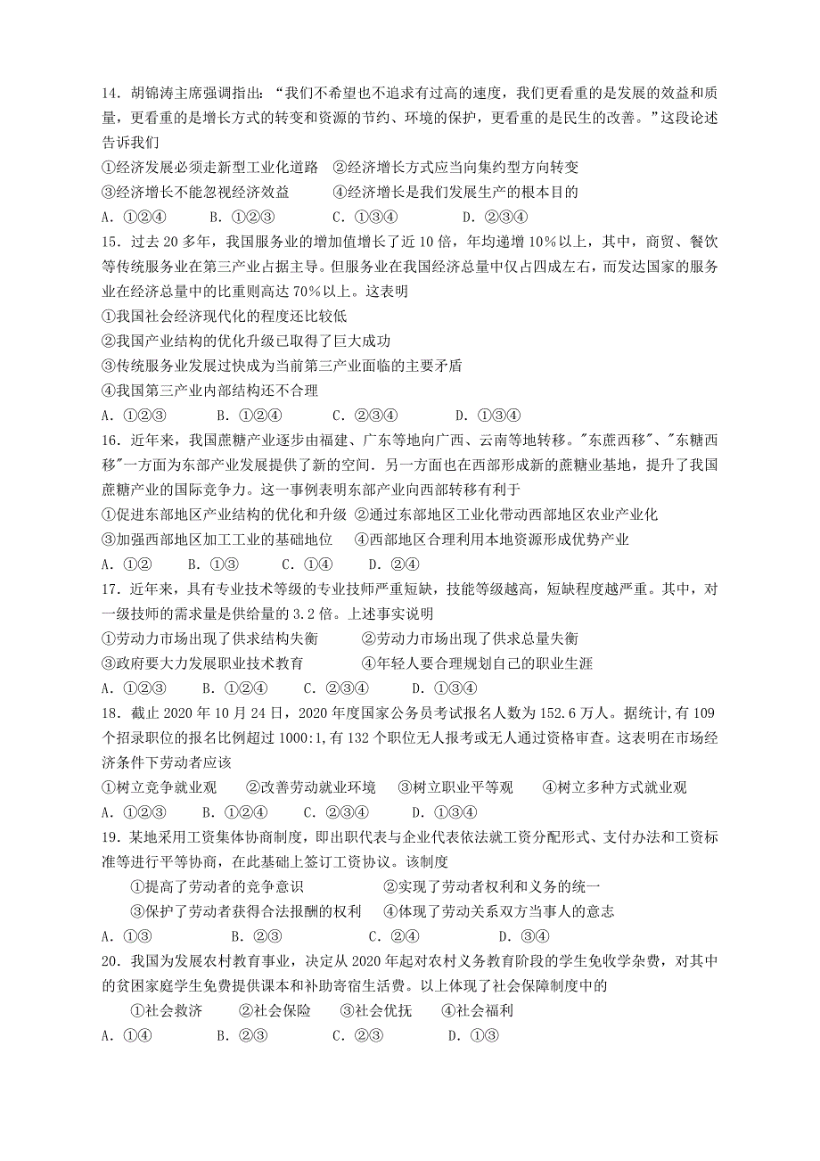 广西崇左市宁高三政治第三次周考试题新人教版_第3页