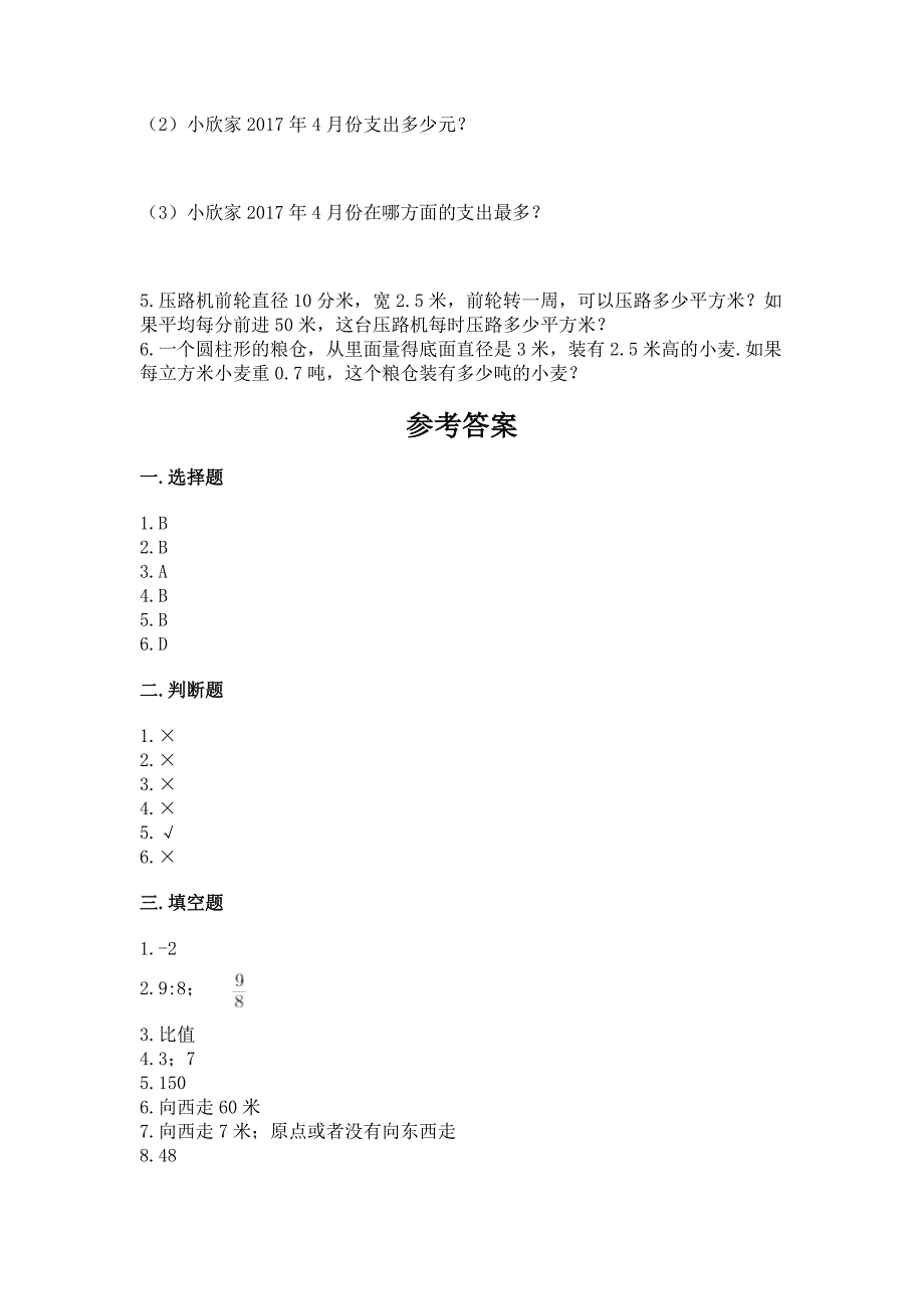 六年级下册数学-期末测试卷精品【能力提升】.docx_第4页