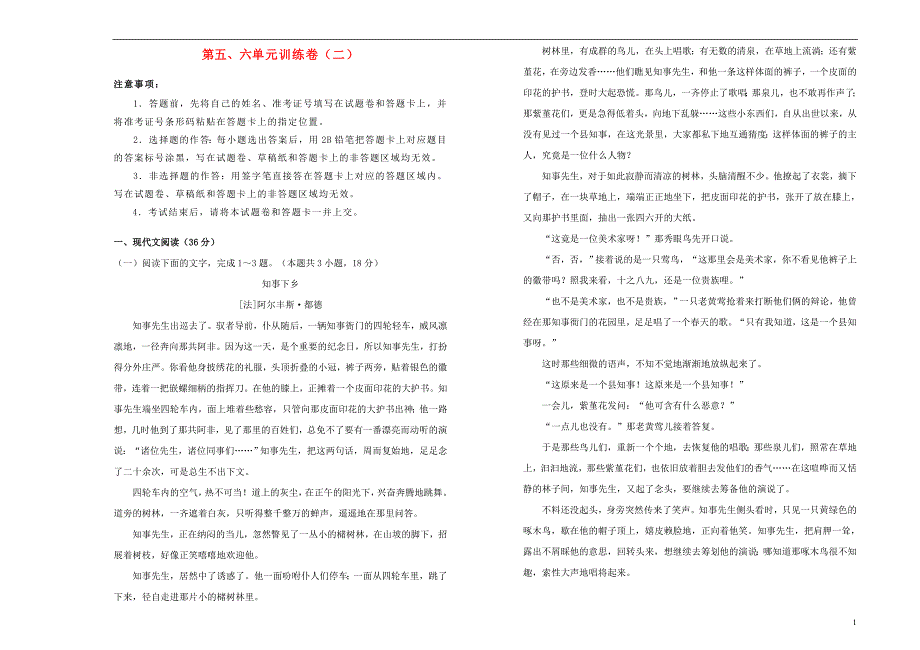 2018-2019学年高中语文 第五、六单元综合训练（二）（含解析）新人教版选修《外国小说欣赏》_第1页