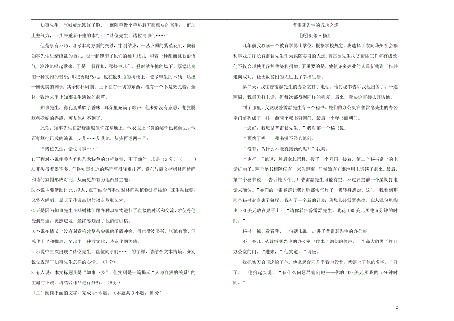 2018-2019学年高中语文 第五、六单元综合训练（二）（含解析）新人教版选修《外国小说欣赏》_第2页