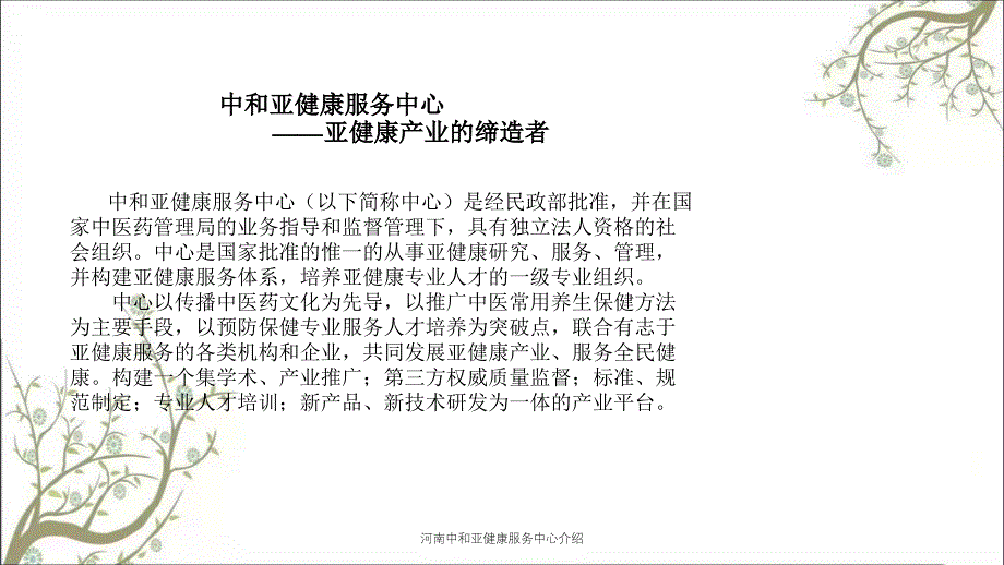 河南中和亚健康服务中心介绍课件_第4页