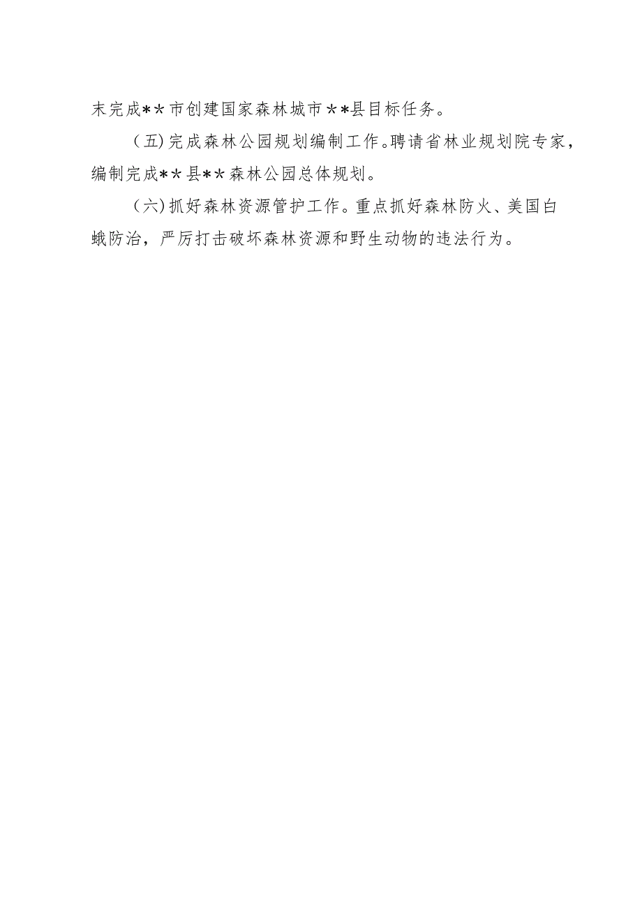 县##年林业工作总结.docx_第4页