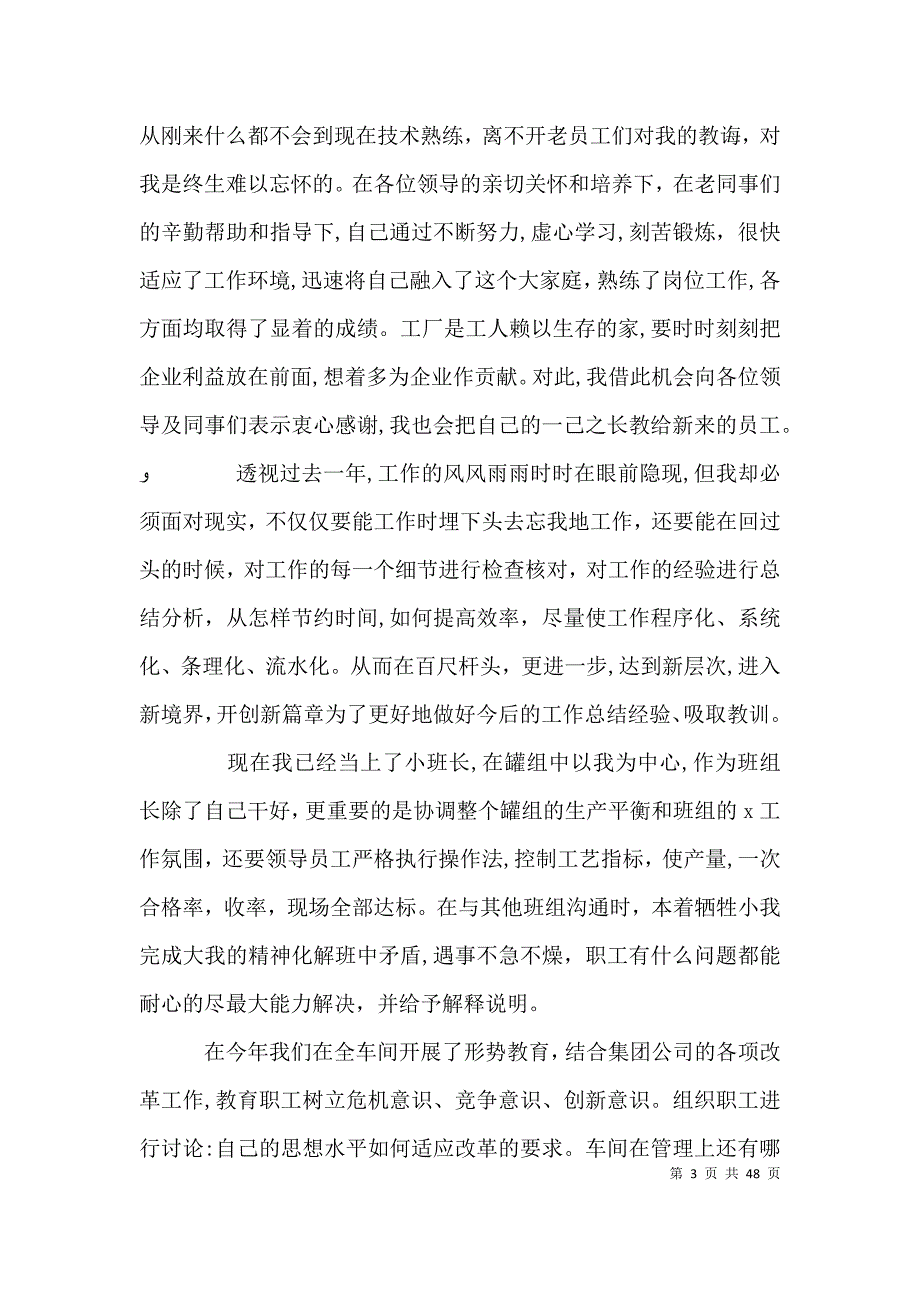 先进个人总结2_第3页