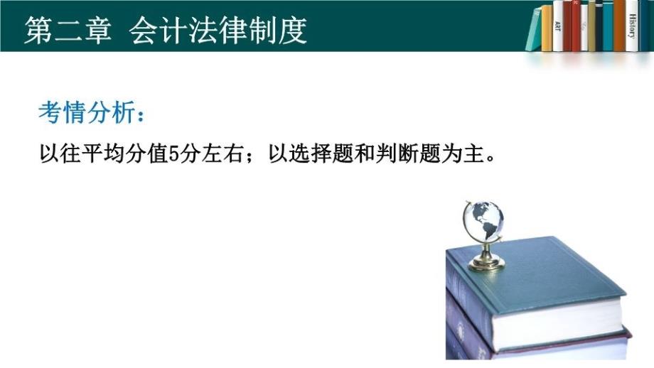 初级经济法第二章资料_第3页