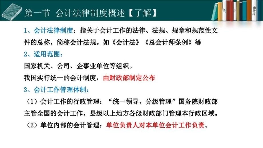 初级经济法第二章资料_第4页