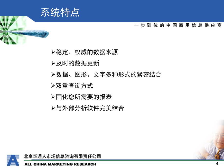 中国统计数据应用支持系统课件_第4页