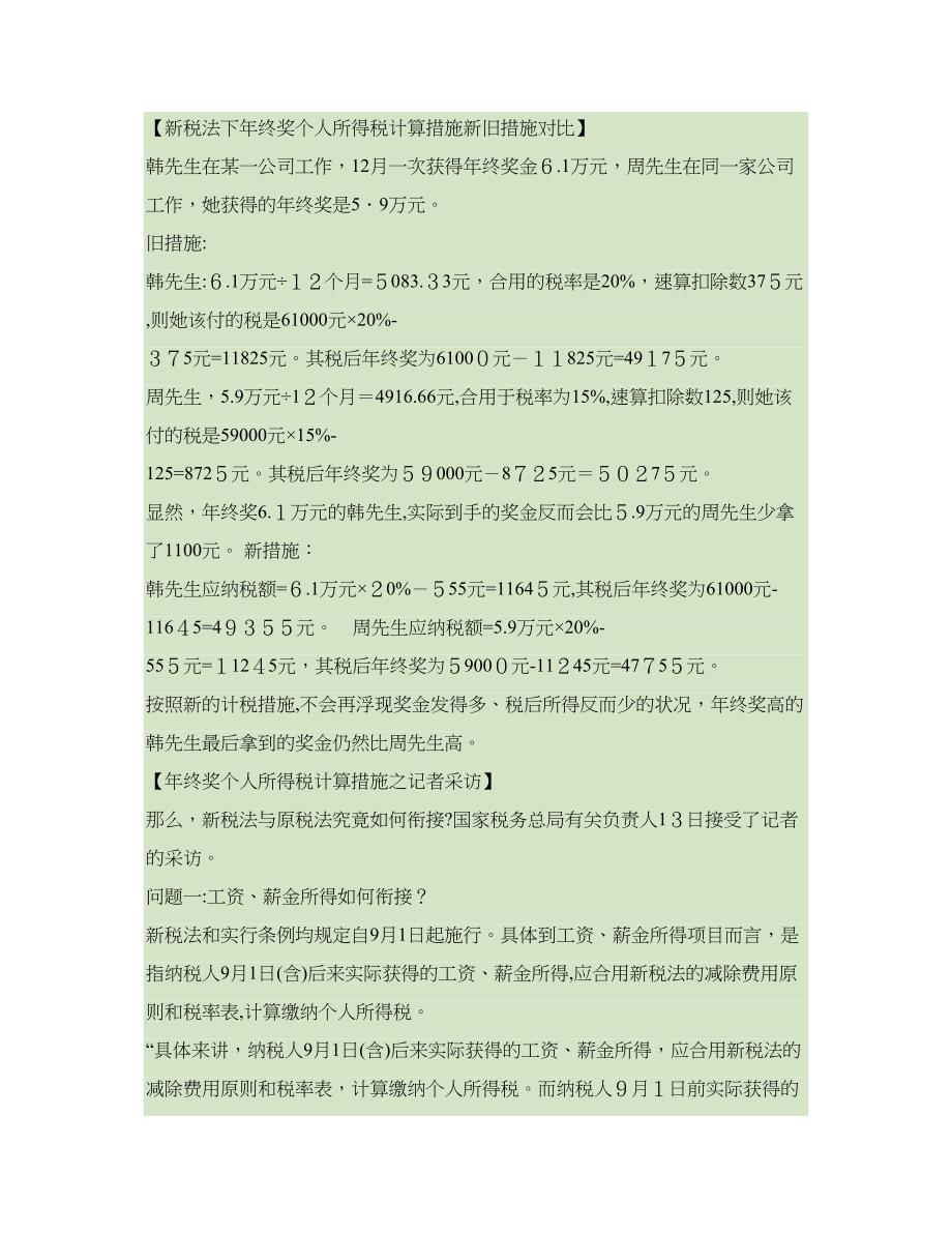 年终奖个人所得税计算方法及其税率表和公式(精)_第4页