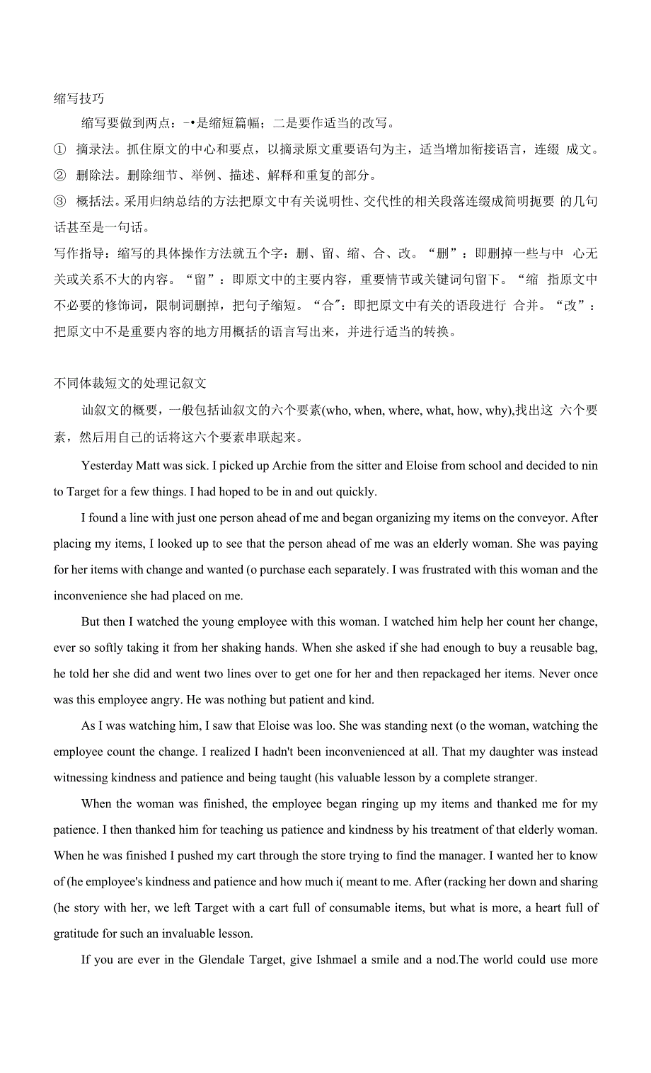 SummaryWriting解题技巧学案 上海高考英语专题复习.docx_第1页