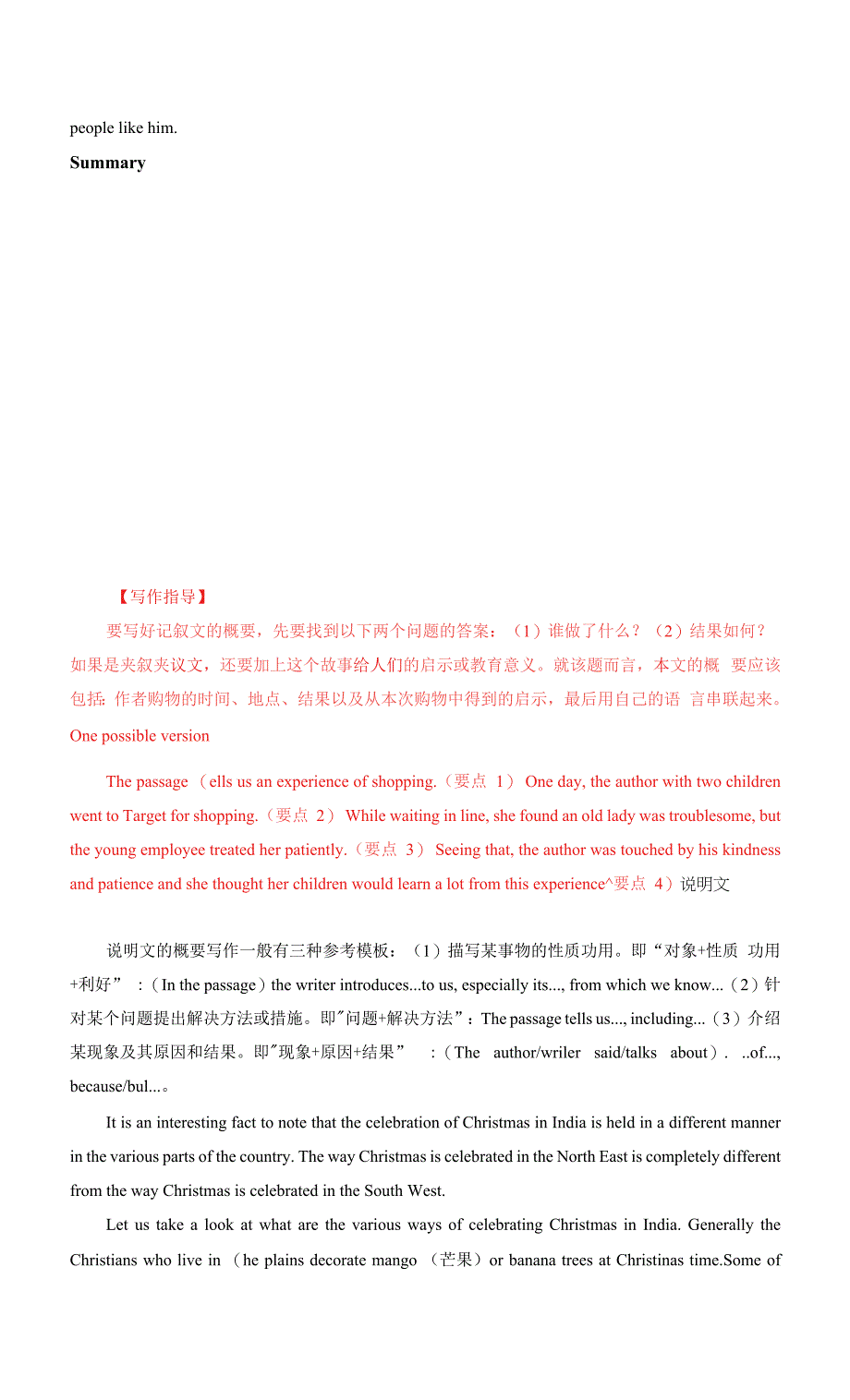 SummaryWriting解题技巧学案 上海高考英语专题复习.docx_第2页