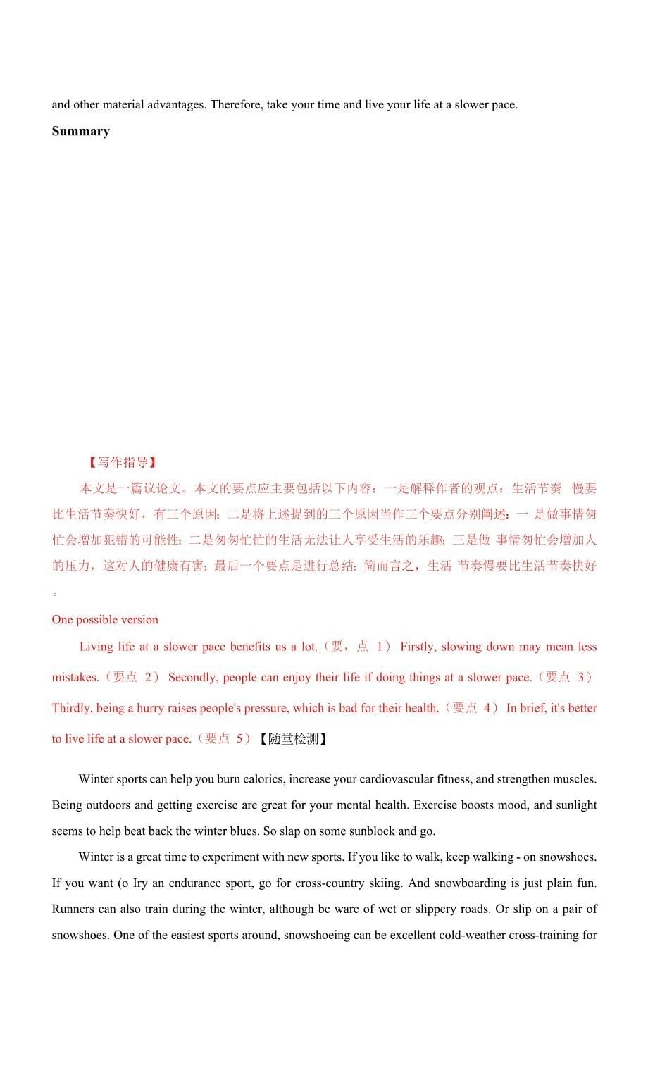 SummaryWriting解题技巧学案 上海高考英语专题复习.docx_第5页