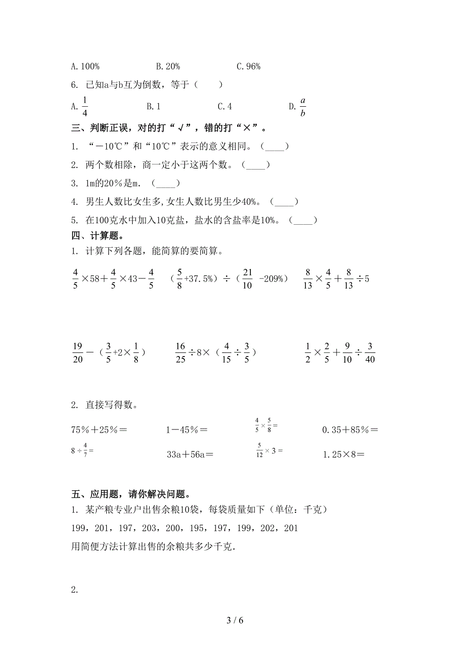 2021年六年级数学上学期期中考试考点检测北师大版_第3页