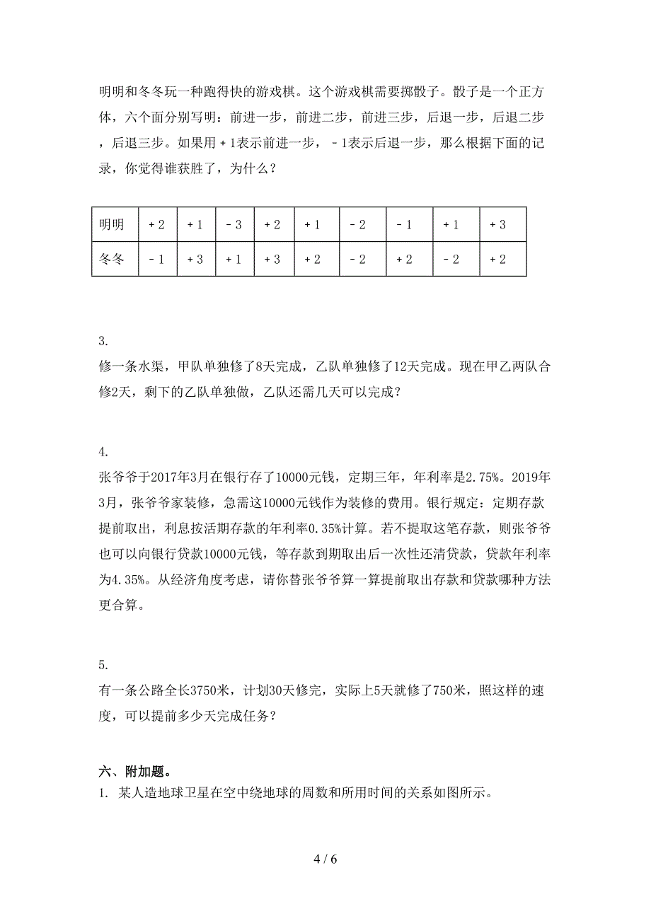 2021年六年级数学上学期期中考试考点检测北师大版_第4页