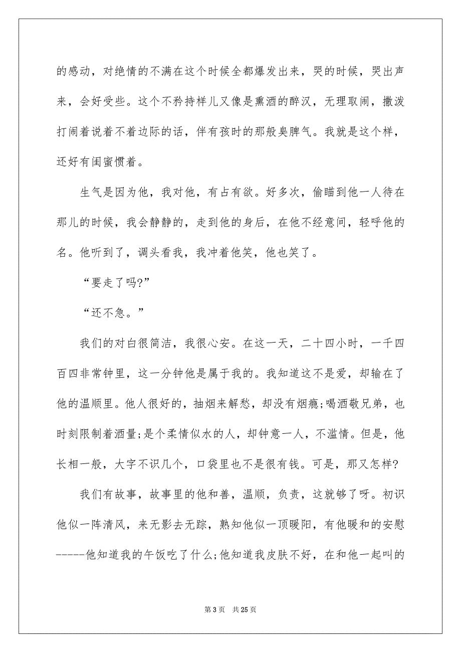 关于心情日记_第3页