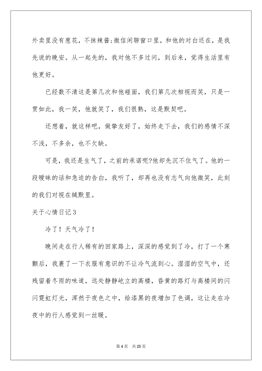 关于心情日记_第4页