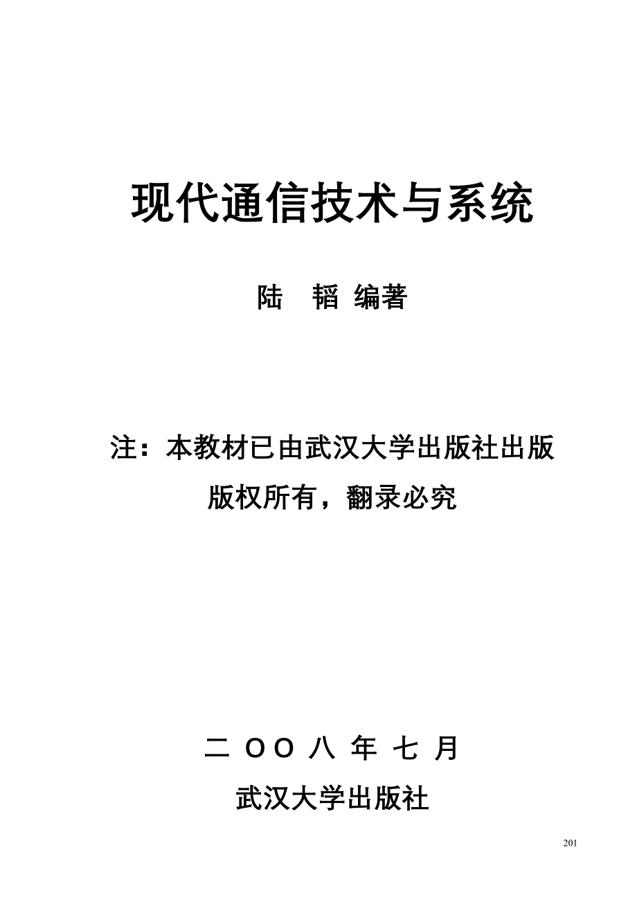 现代通信技术与系统_第1页