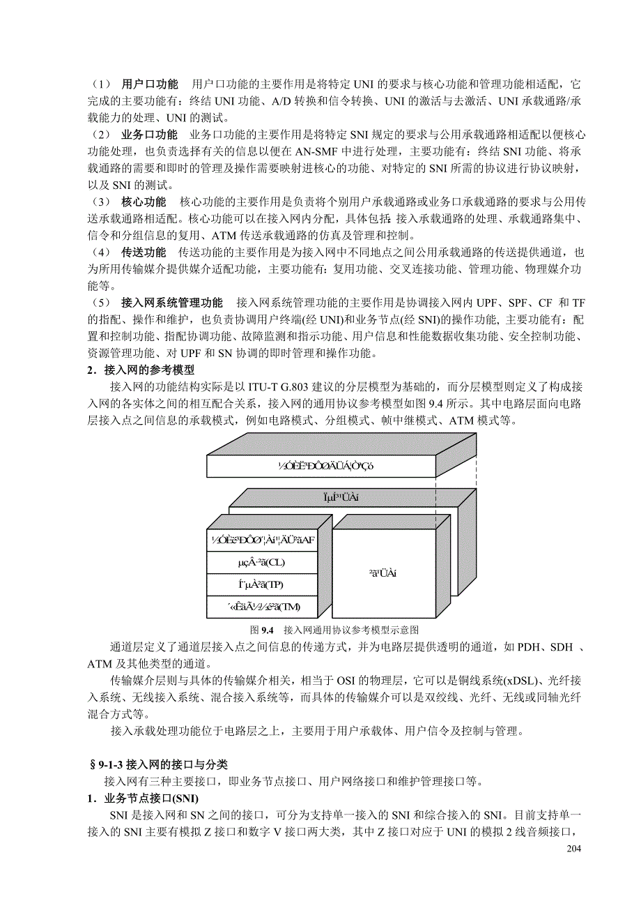 现代通信技术与系统_第4页