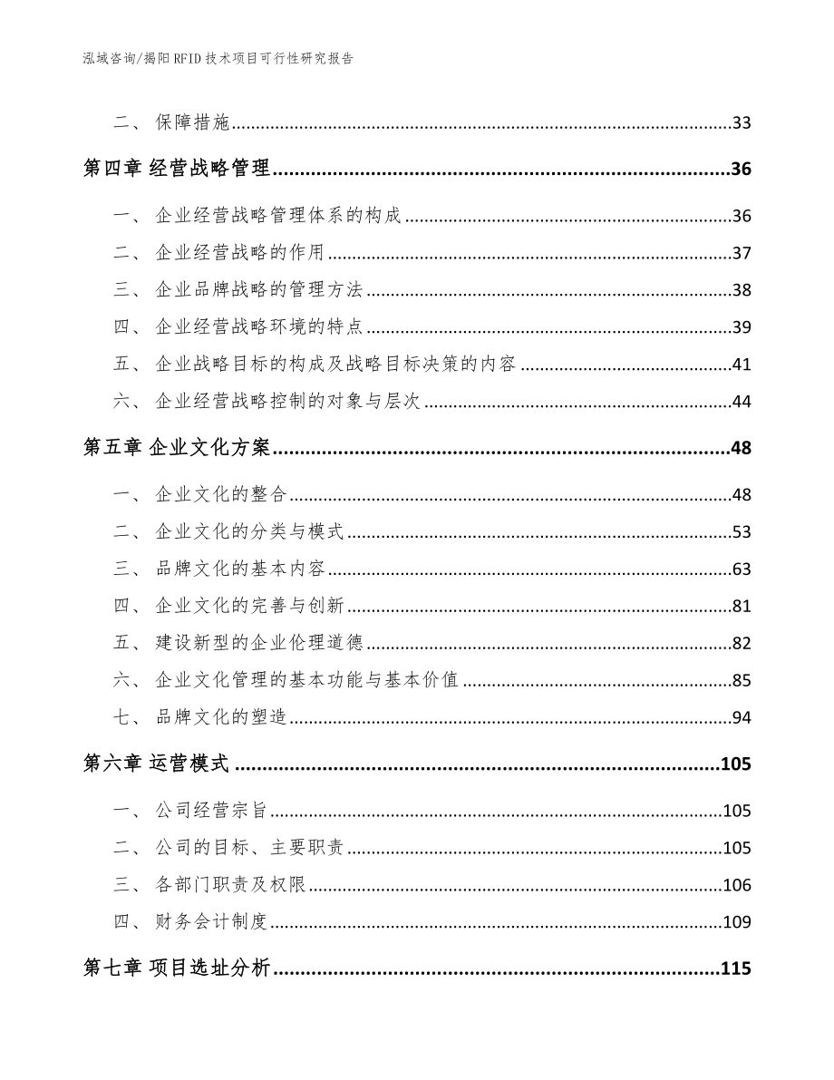 揭阳RFID技术项目可行性研究报告【参考范文】_第3页