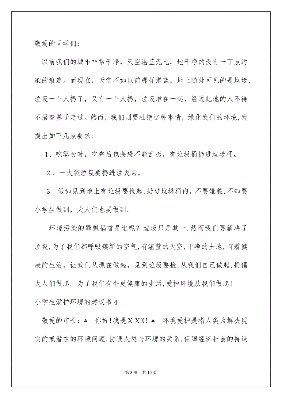 小学生爱护环境的建议书_第3页