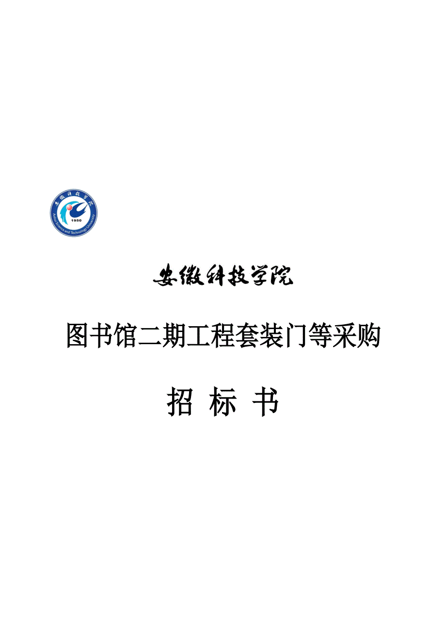 图书馆二期工程套装门等采购_第2页