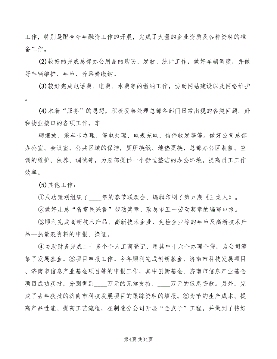 行政工作心得体会2022年（15篇）_第4页