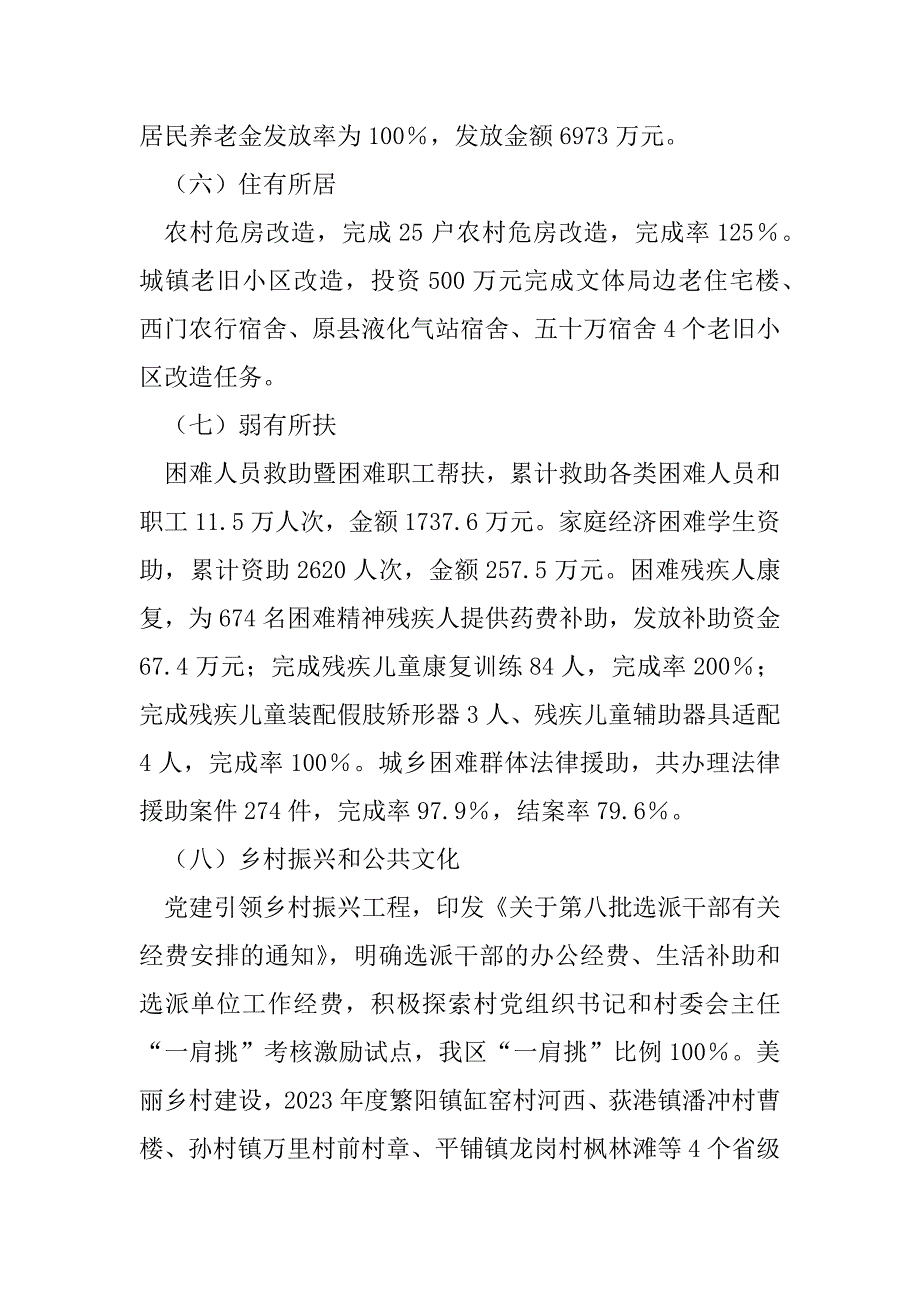 2023年年度关于XX区年民生工程实施情况的报告（完整文档）_第4页