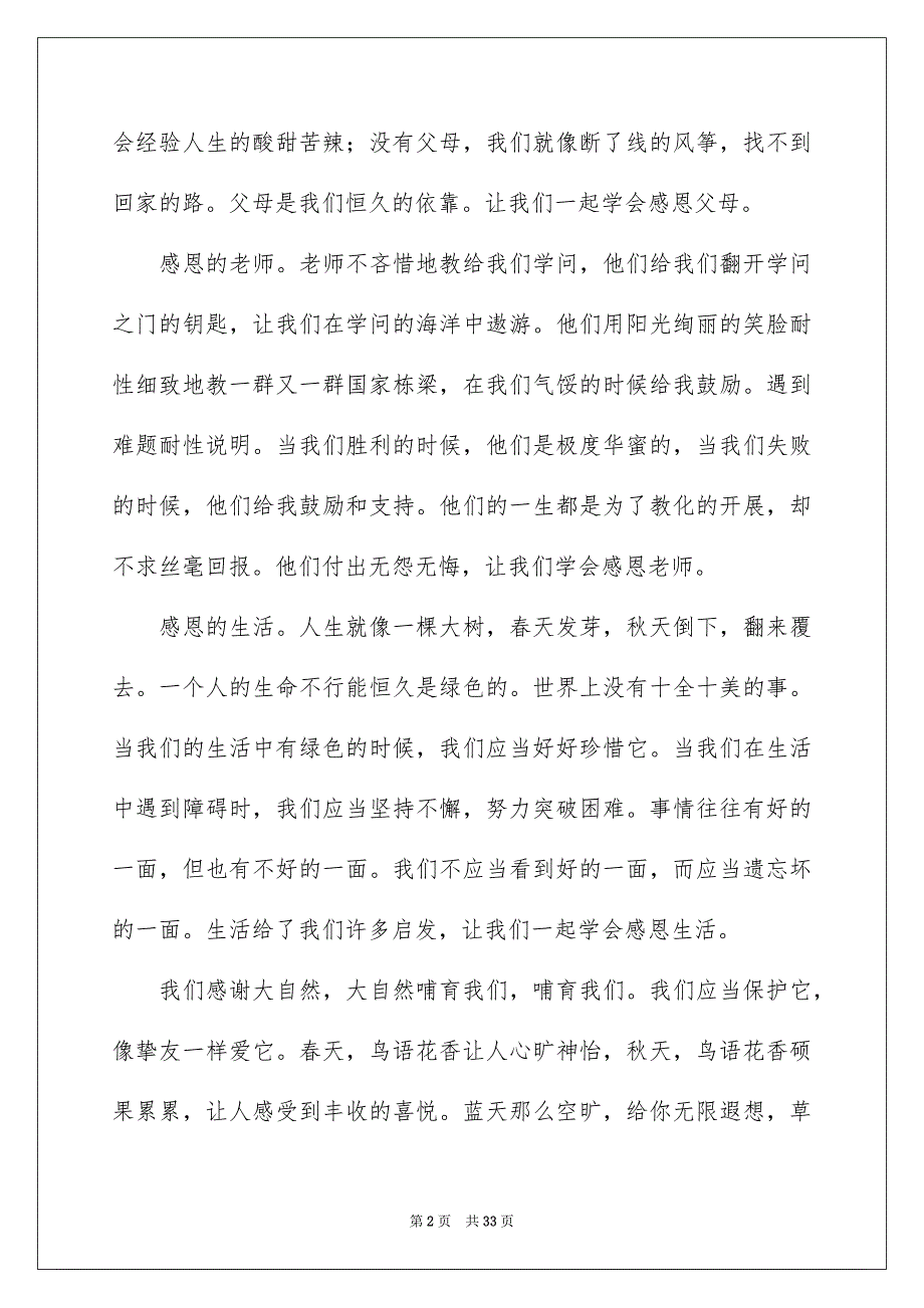 2023年小学生感恩演讲稿108范文.docx_第2页