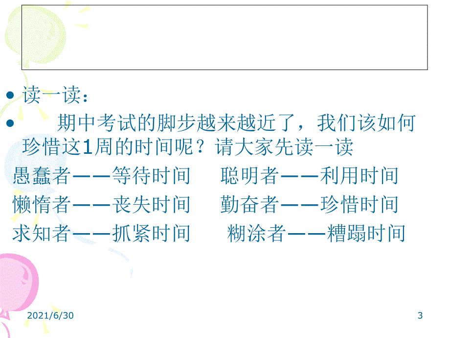 迎接高考_面带微笑(高三考前放松心理辅导讲座)_第3页