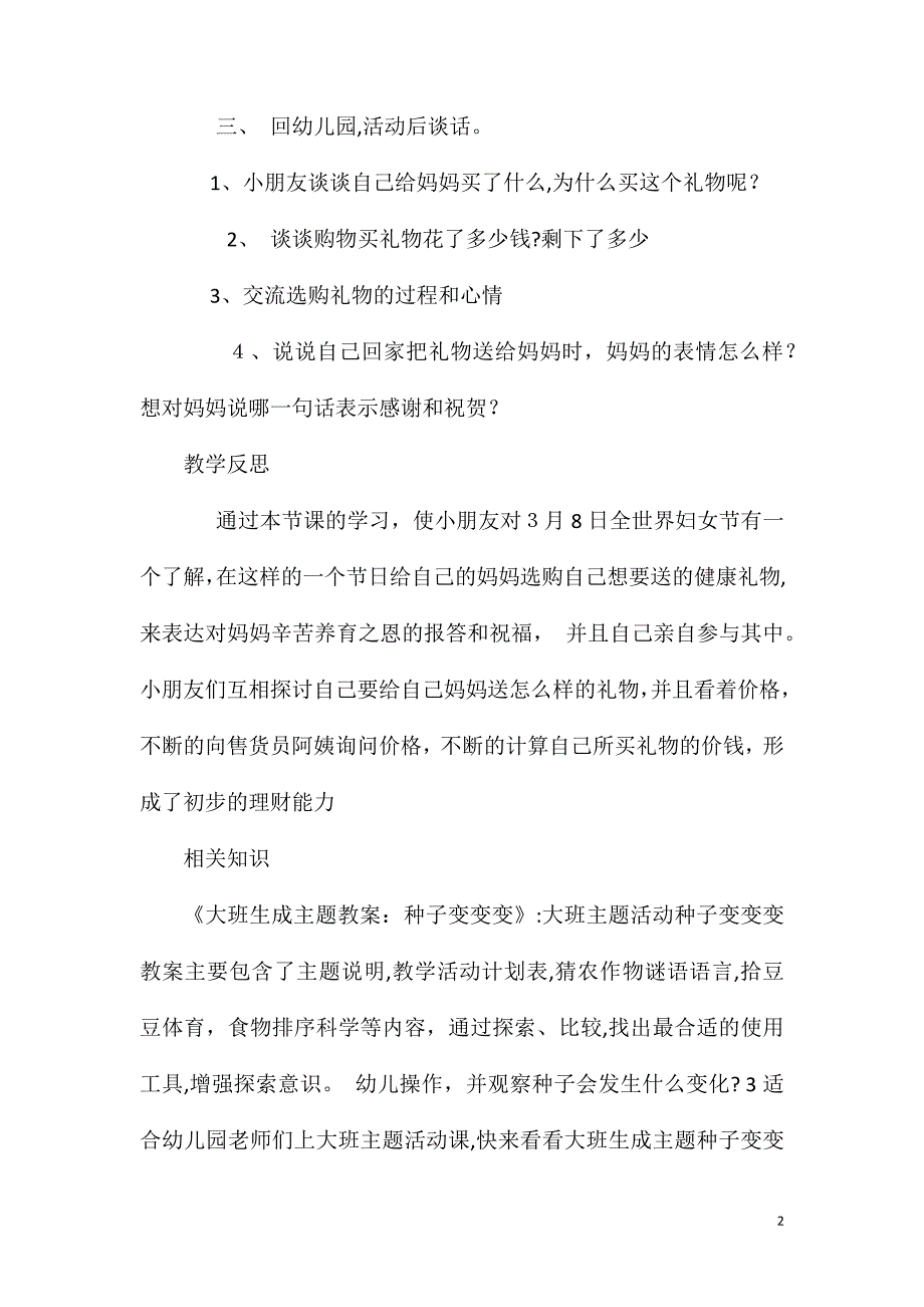 大班主题我为妈妈送祝福教案反思_第2页